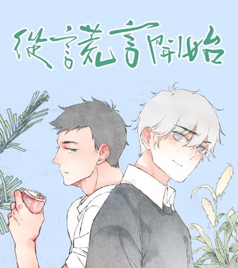 从谎言开始封面
